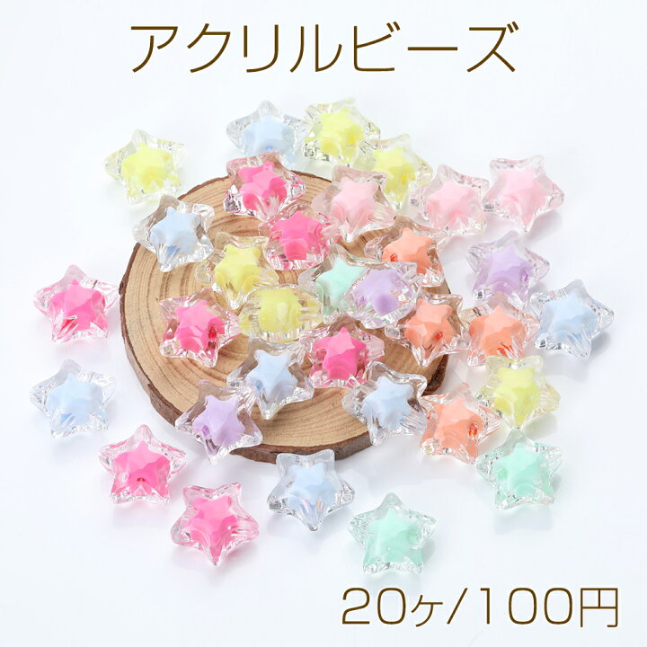 楽天市場】アクリルビーズ 星形 ミックスカラー 18mm（20ヶ） : ROSSO 