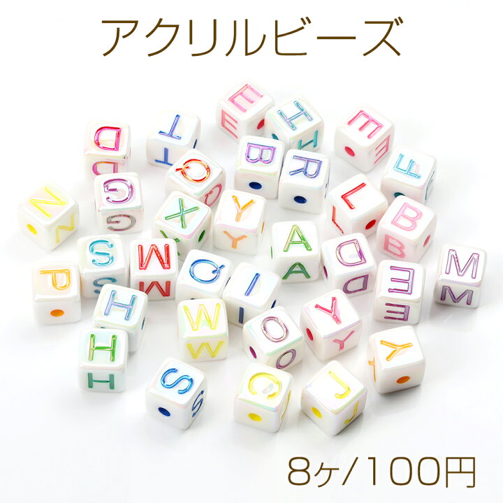 楽天市場】アクリルビーズ アルファベットキューブビーズ 14×14mm（8ヶ 