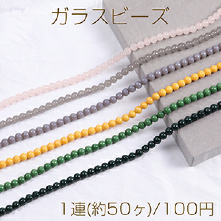 楽天市場】ガラスビーズ 丸玉 8mm 1連(約50ヶ) : ROSSO小倉 楽天市場店