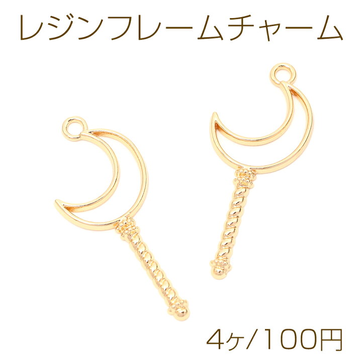 楽天市場】レジンフレームチャーム 月型マジックスティック 1カン付き 