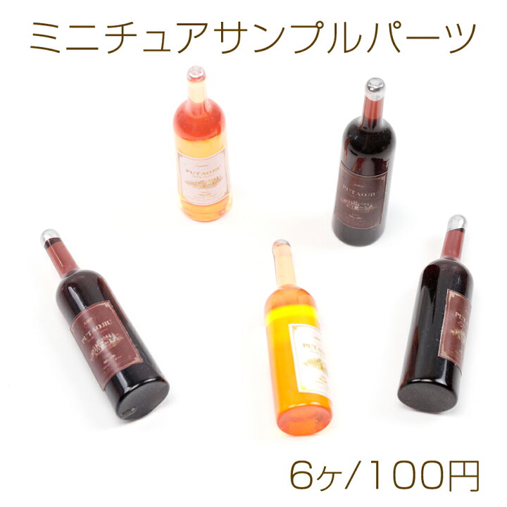 楽天市場】ミニチュアサンプルパーツ ワインボトル 樹脂製 食品 