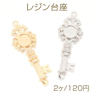 レジン台座 キー型 鍵型 UVレジンフレームパーツ ミール皿 カン付き 約30×86mm (2ヶ)