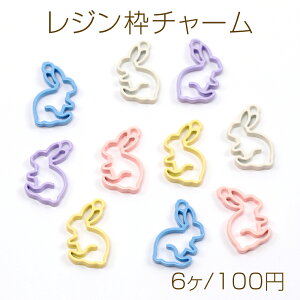 レジン枠 チャーム ウサギ うさぎ 合金製 約10×15mm(6ヶ)