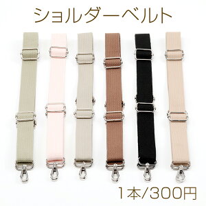 ショルダーベルト 長さ調節可能 持ち手 ストラップ バッグ カバン 鞄 肩ひも 付け替え 約3.2×130cm(1本)
