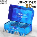 ☆販売開始セール15%OFF！6,300円⇒5,355円！〜5月10日まで☆【公式】 ネスプレッソ アイスコーヒー 互換カプセル 80…