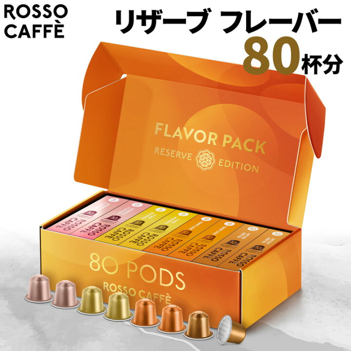 楽天市場】【公式】 ネスプレッソ 互換カプセル 80杯分 コーヒー 