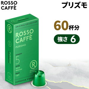 【公式】 ネスプレッソ 互換カプセル 60杯分 コーヒー ロッソカフェ プリズモ 60カプセル ネスプレッソ オリジナル コーヒーマシン用 Rosso Caffe ネスプレッソ アルミ カプセル 互換 Nespresso capsu