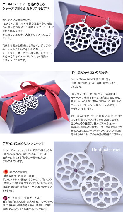 楽天市場 ピアス レディース ダリア 花 植物 人気 ロードライト ガーネット 1月 誕生石 パワーストーン ピアス 天然石 記念日 クラシカル お守り 女性 彼女 代 30代 40代 人気 誕生日 プレゼント アクセサリー 女性 プレゼント 母の日 ギフト ロッソエブルージュエリー