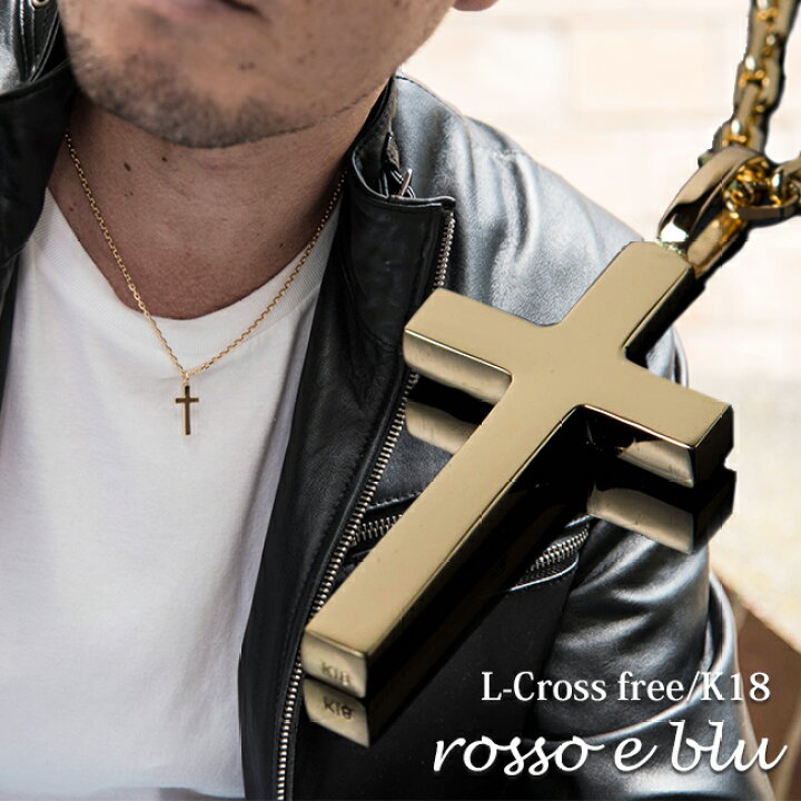 楽天市場 00円offクーポン 18金 ネックレス メンズ 十字架 クロス ゴールド 18k K18お守り ペンダント L Cross フリー 選べるチェーン1 1mm 1 4mm 1 95mm シンプル メンズネックレス ジュエリー ブランド 30代 40代 45cm 男性 人気 おしゃれ 誕生日 プレゼント