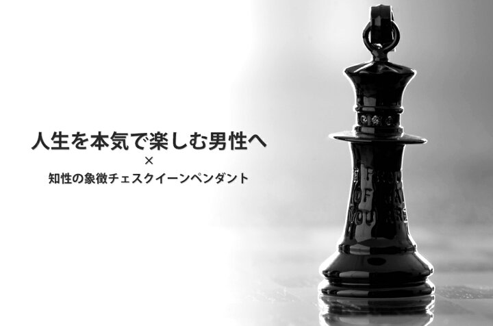 楽天市場 ネックレス チェス メンズ 駒 クイーン 黒 女王 ペンダント シンプル シルバー925 ダイヤモンド お守り アクセサリー ブランド 王冠 革ひも レザー 紐 ロングネックレス 誕生日 プレゼント 男性 人気 父の日 ギフト 普段使い 実用的 早割 ロッソエブルー