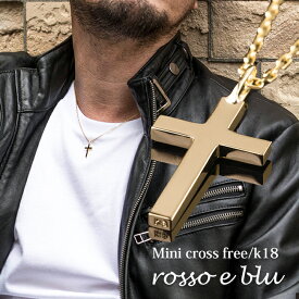 18金 ネックレス ペンダント メンズ 十字架 クロス ゴールド 18k k18 お守り ジュエリー【MINI-cross フリー/選べるチェーン1.2mm/1.5mm/1.9mm】シンプル メンズネックレス ブランド 40代 45cm 50cm 男性 人気 おしゃれ 誕生日 プレゼント アクセサリープレゼント