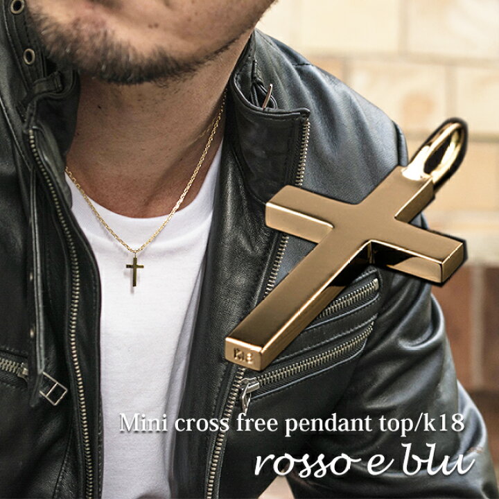 楽天市場 ペンダントトップ ペンダントヘッド 18金 ネックレス ペンダント メンズ 十字架 クロス ゴールド 18k K18 お守り ジュエリーシンプル メンズネックレス ブランド 40代 50代 男性 人気 おしゃれ 誕生日 プレゼント アクセサリー 送料無料 ロッソエブルージュエリー