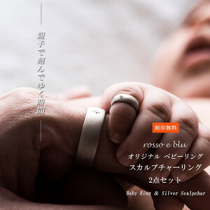 出産祝い ギフト ベビーリング パパ 親子お揃い リング2点セット シルバー925 刻印 名入れ メンズ ハンドメイド 一粒 ダイヤモンド 誕生石 指輪 ネックレス 革紐 1歳 誕生日 プレゼント ギフト