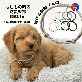 迷子札 チョーカー 犬 ネックレス スライド 猫 3.7g 軽量 家用 室内 つけっぱなし 痛くない 柔らかい パラコード 子犬 成犬 シニア 老犬 首輪 ハゲ 防止 禿げない 負担なし ストレスフリー 洗える 防災 調整可 チョーカー 首輪はげ おしゃれ かわいい 大型犬 中型犬