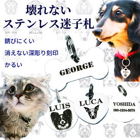 【一生消えない黒い深彫り】犬 迷子札 犬 名札 プレート ペット 猫ドッグタグ ネームプレート ステンレス 軽い おしゃれ 迷子札 イラスト 全196種 名入れ 刻印 丈夫 錆びない 壊れない 日本製 防災 震災 対策 トイプードル 柴犬 チワワ [rosso e blu piccola]