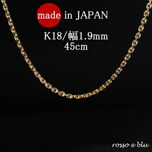 18金 K18 ネックレス チェーン チェーンネックレス メンズ レディース ゴールド 1.9mm あずきチェーン 4面カット 小豆チェーン イエローゴールド 18k 男女兼用 45cm 50cm 55cm 60cm 彼女 日本製 誕生日
