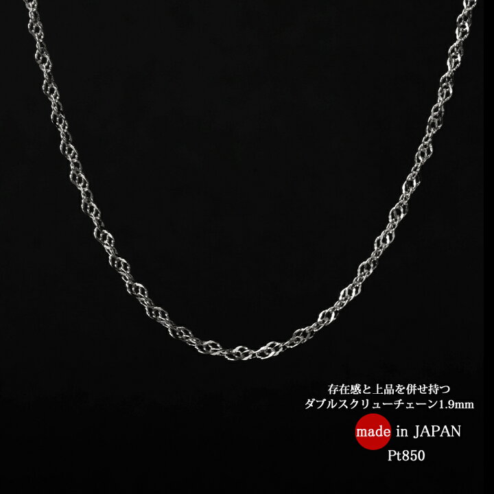 楽天市場】プラチナ pt850 ネックレス スクリューチェーン メンズ 