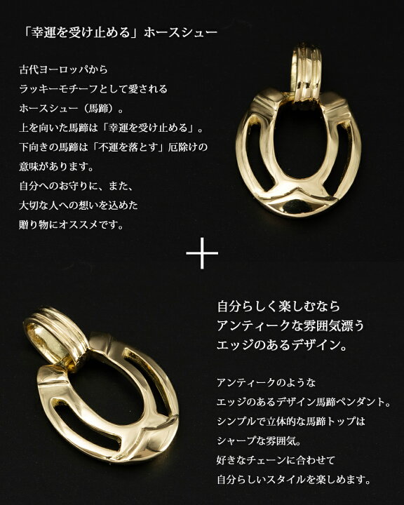 楽天市場】ペンダントトップ 18金 k18 メンズ レディース 馬蹄 ホース 