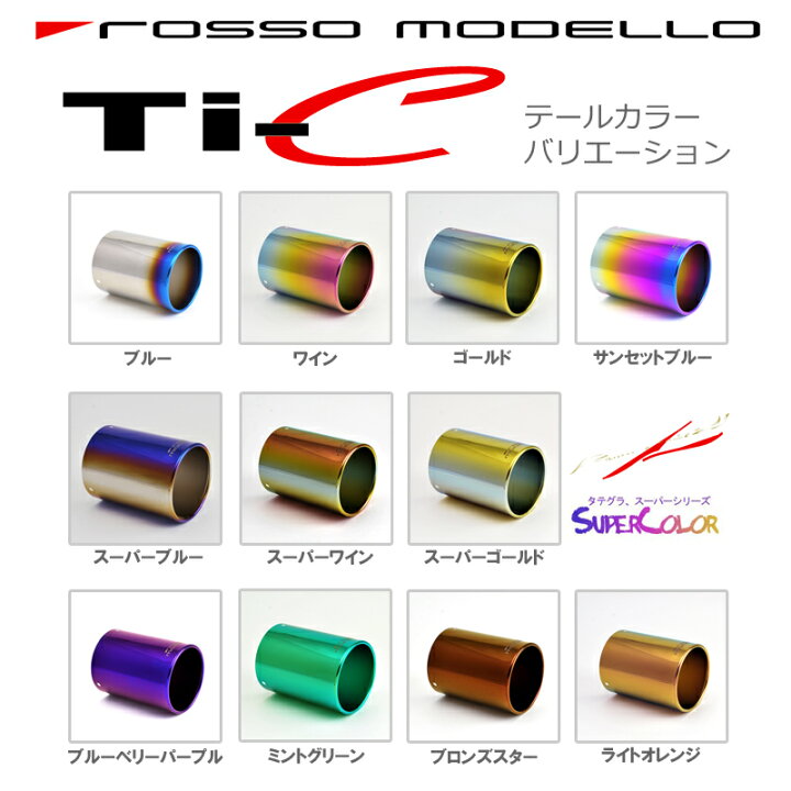 楽天市場】交換用チタンテール 1個 必ず車種/品番をご要望欄に記載 