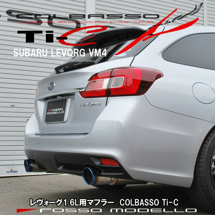 楽天市場】【車検対応】ロッソモデロ COLBASSO Ti-C マフラー 