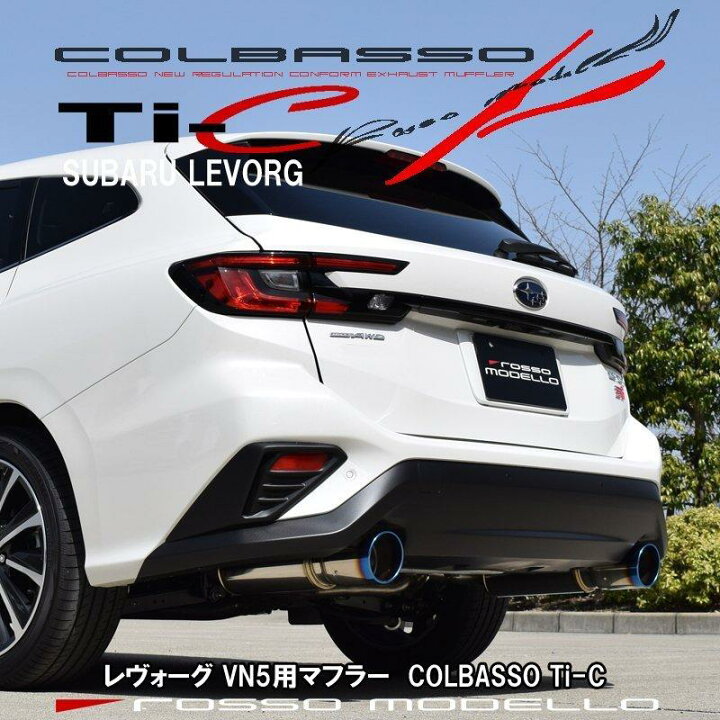 楽天市場】通常価格￥82,170 ロッソモデロ COLBASSO Ti-Cマフラー 車検 