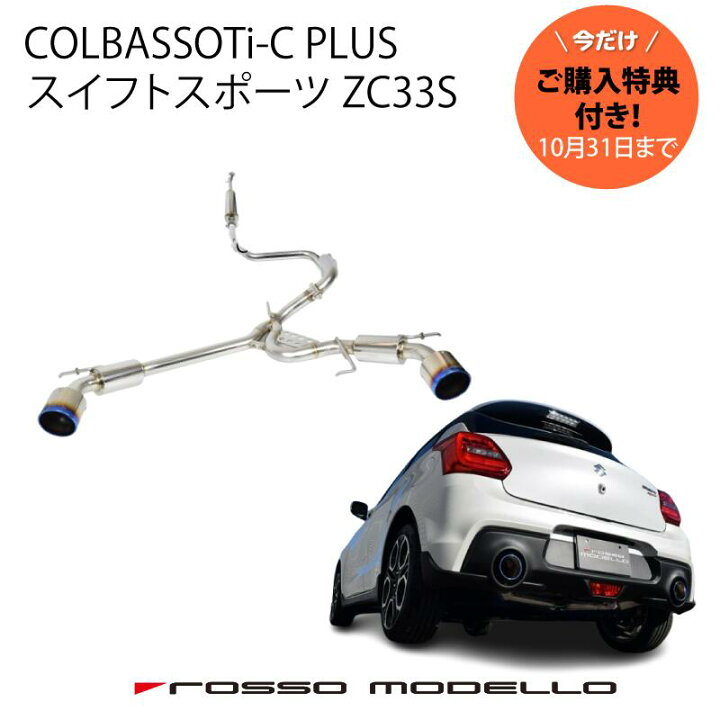 楽天市場】ご購入特典付き！10/31まで【車検対応 】ロッソモデロ 