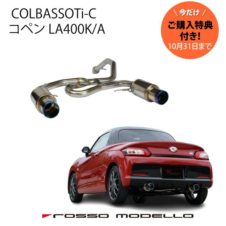楽天市場】ご購入特典付き！10/31まで ロッソモデロ COLBASSO Ti-C 