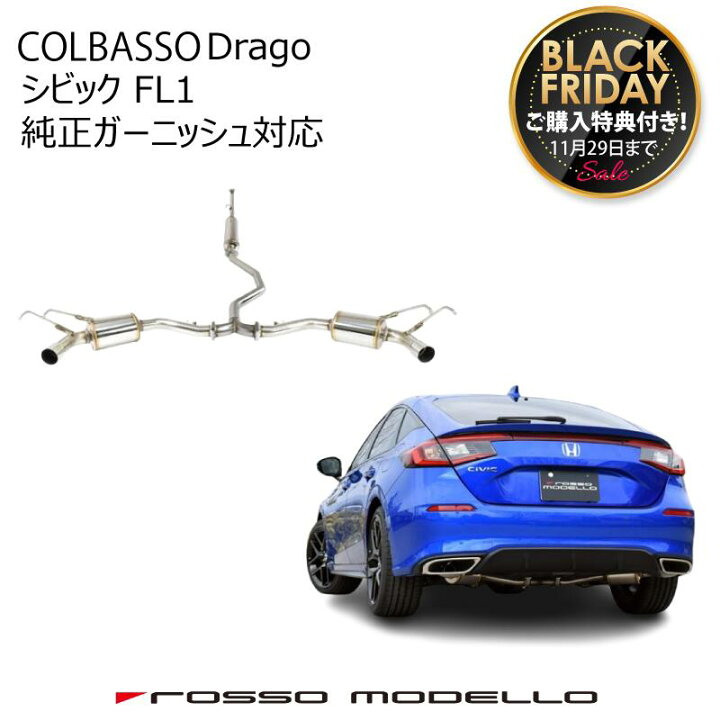 楽天市場】ご購入特典付き！11/29まで ロッソモデロ COLBASSO Drago 