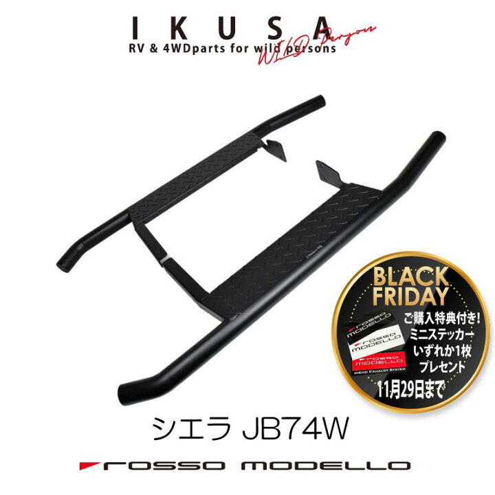 楽天市場】ご購入特典付き！11/29まで ロッソモデロ IKUSA サイド 