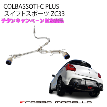 リザルトジャパン　エアログリル【SWIFT SPORT ZC33S】 スズキ スイフトスポーツ ZC33 エアログリル 塗装 取付 持ち込み