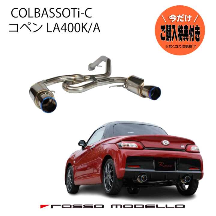 楽天市場】ご購入特典付き！ ロッソモデロ COLBASSO Ti-C