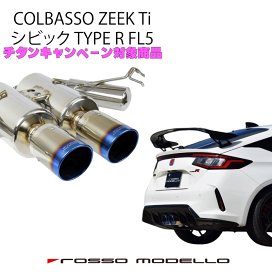 シビック　fl型　ロッソモデロ　オプションパーツ　中間パイプ 競技専用品】シビック/FL1 ロッソモデロ ARMS GT-FOUR リアストレート