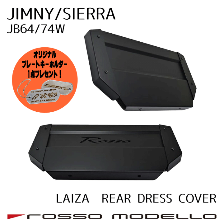 楽天市場】限定価格！ご購入特典付き！ LAIZA リアドレスカバー ノマド