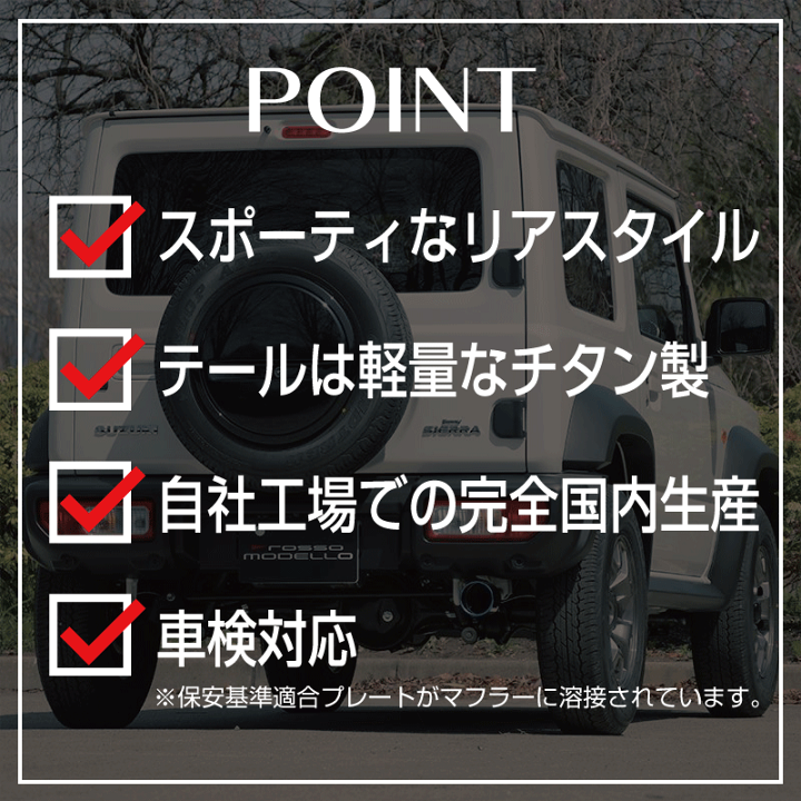 楽天市場】ロッソモデロ DUSSEL Ti-C マフラースズキ ジムニーシエラ