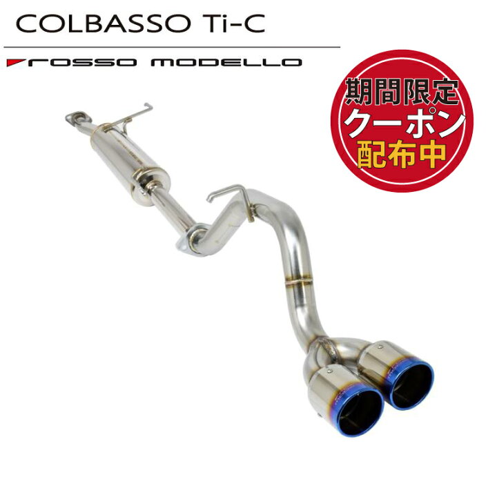 楽天市場】【車検対応】ロッソモデロ COLBASSO Ti-C マフラースズキ 