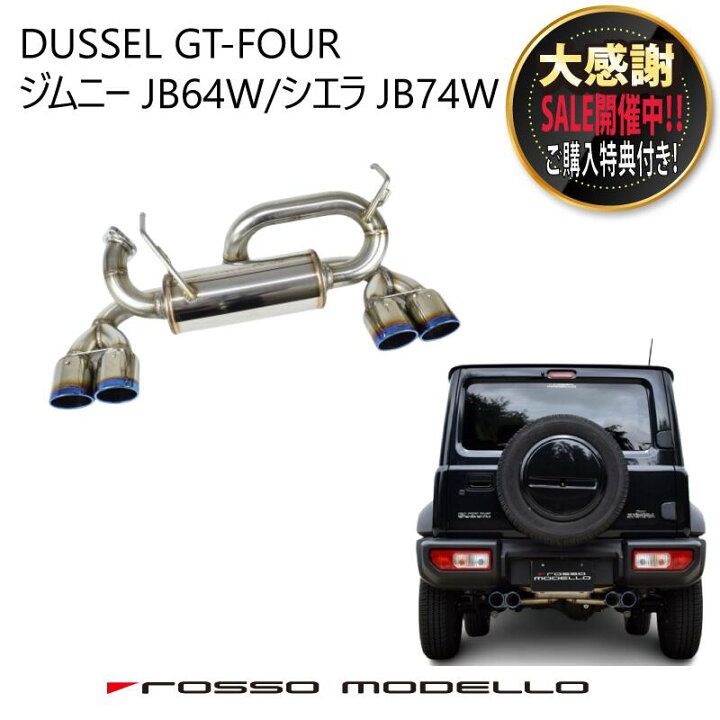 ジムニーJB64Wロッソモデロ DUSSEL GT-Fourジャンク扱い