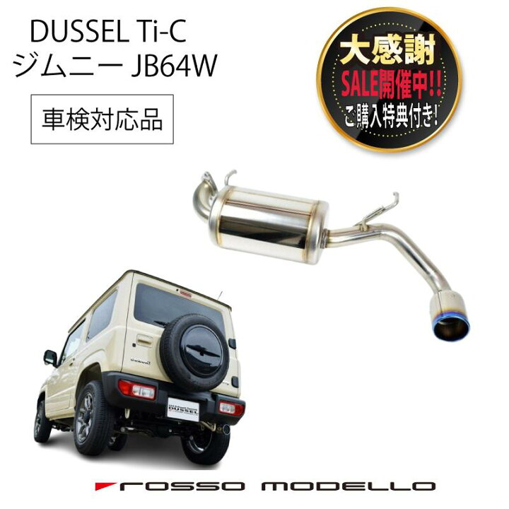 楽天市場】ご購入特典付き！ ロッソモデロ DUSSEL Ti-C マフラー4型 