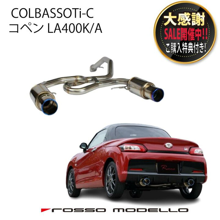 コペンGR マフラー LA400A COLBASSO Ti-C DAIHATSU MT CVT 共用 