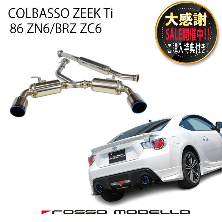 楽天市場】購入特典付き！【車検対応】ロッソモデロ COLBASSO ZEEK Ti 