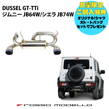 ジムニー ジムニーシエラ JB64 JB74 決戦マフラー 楽天市場】決戦 直攻隊 マフラージムニー JB64Wジムニーシエラ