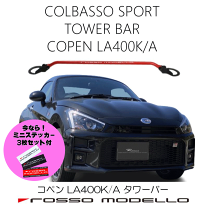 楽天市場】ブリッツ ストラットタワーバー コペンの通販