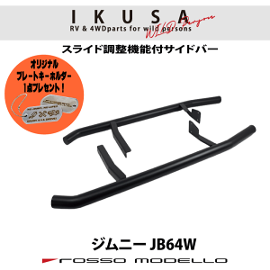 wTtI b\f IKUSA TCho[Wj[ JB64WXCh@\t 50.8SIDE BAR ߘa7N10܂