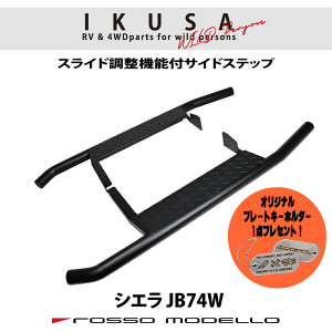 10/14܂Ō艿iIwTtI b\f IKUSA TChXebvo[Wj[VG JB74WjO{[hݑSIDE STEP BAR ʏ퉿i 51,480~