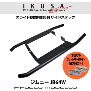 9/16܂Ō艿iIwTtI b\f IKUSA TChXebvo[Wj[ JB64WjO{[hݑSIDE STEP BAR ʏ퉿i 51,480~