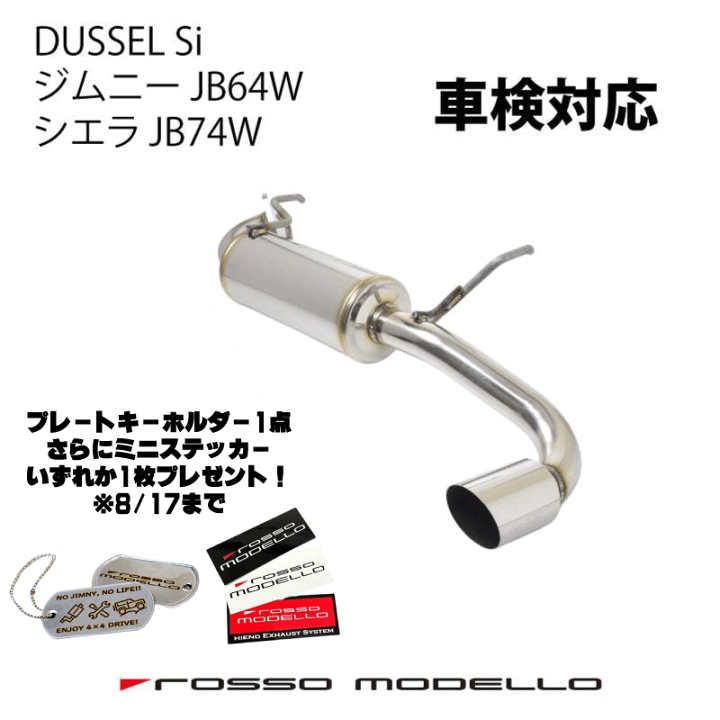 ロッソモデロ　マフラー ROSSO MODELLO ロッソモデロ GT-8 ジムニー マフラー JB23W 平成