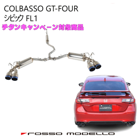 ロッソモデロ マフラー COLBASSO GT-FOURホンダ　シビック　6BA-FL1 RS 5BA-FL1CIVIC MT/CVT 車検対応4本出しマフラー カラー選択可
