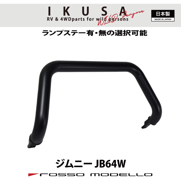 楽天市場】期間限定価格 5/29まで ロッソモデロ IKUSA