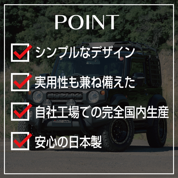 楽天市場】ロッソモデロ IKUSA アルミルーフラックジムニー JB64W