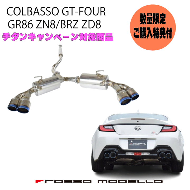 た*ん様 GR86ロッソモデロ1本出しマフラー❗️(付属品あり！) GR86 GRエアロ対応4本出しマフラーGT-FOUR EVO. – ロッソモデロ