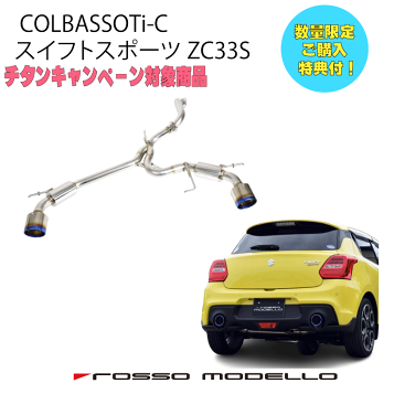 zc32s final F1マフラー　スイフトスポーツ 楽天市場】Final F1 マフラー スイフトスポーツ C32S 右出し消音